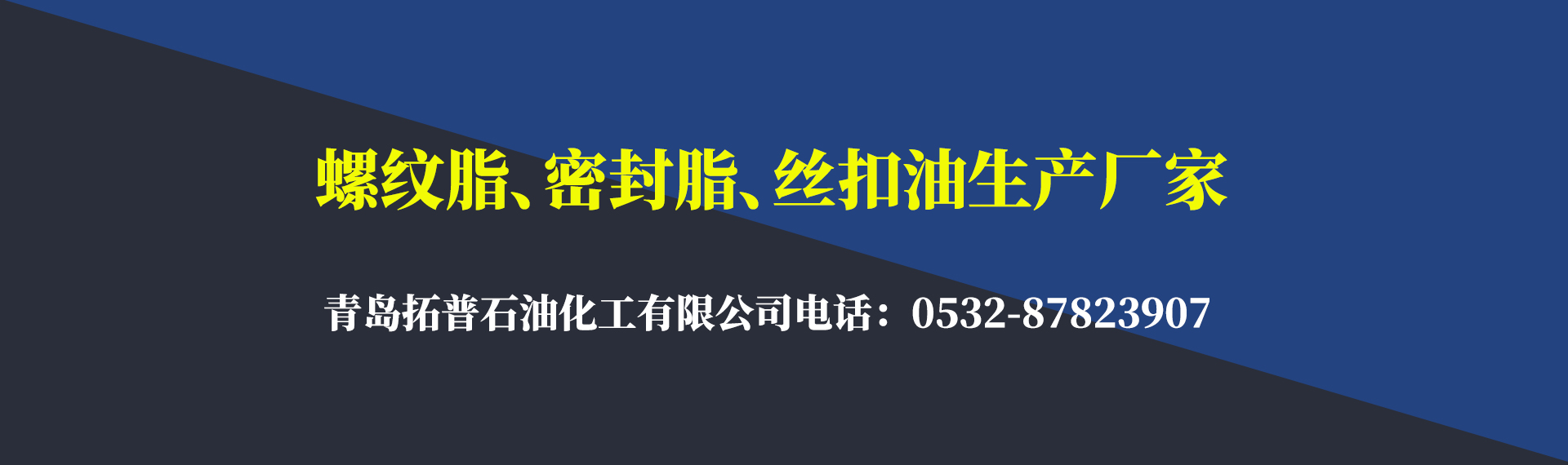 丝扣油,钻丝扣油,钻具螺纹脂,钻具螺纹密封脂,套管密封脂,油套管螺纹密封脂