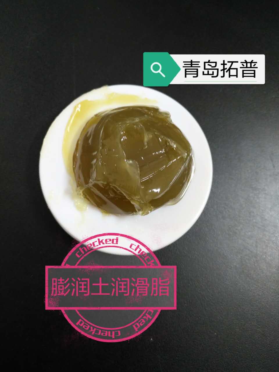 膨润土润滑脂